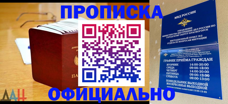 прописка паспорт в Скопине
