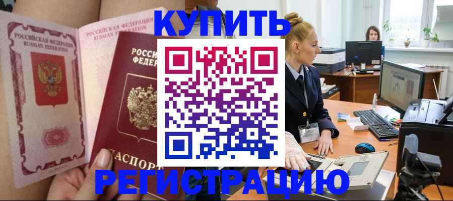 временная регистрация в Скопине